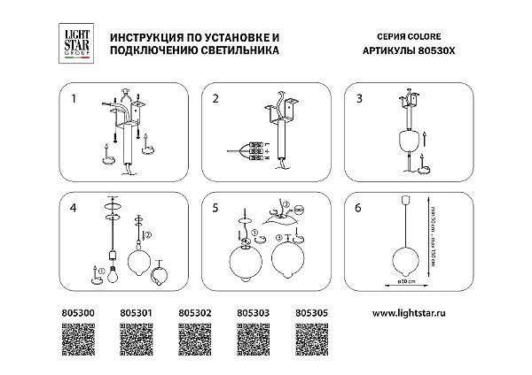 Светильник подвесной Lightstar Colore 805300