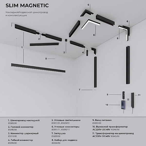 Коннектор угловой для шинопровода Round накладной Elektrostandard Slim Magnetic Slim Magnetic Коннектор угловой для шинопровода Round накладной 85135/00