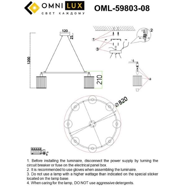 Подвесная люстра Omnilux Lanloup OML-59803-08