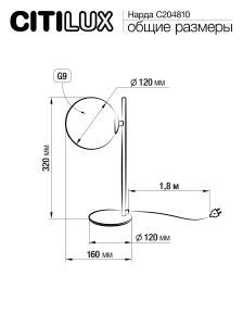 Настольная лампа Citilux Нарда CL204810