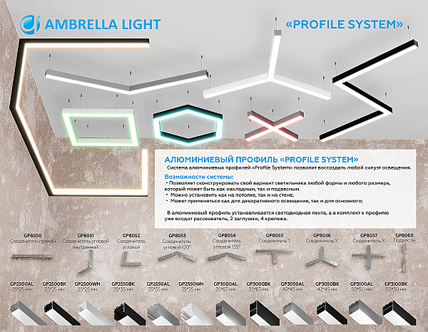 Профиль Ambrella Illumination GP3050BK