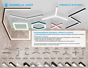 Профиль Ambrella Illumination GP3050BK