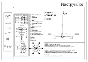 Люстра на штанге KINK Light Мекли 07649-13D,19