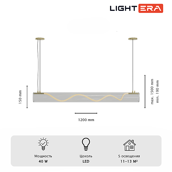 Светильник подвесной LIGHTERA Luara LE102L-120G WIFI