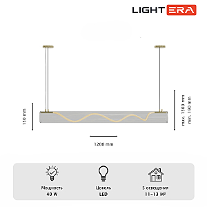 Светильник подвесной LIGHTERA Luara LE102L-120G WIFI