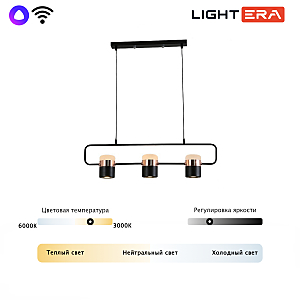 Светильник подвесной LIGHTERA Rudolf LE114L-3B WIFI