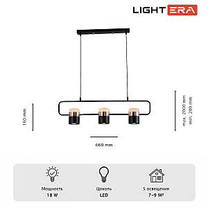 Светильник подвесной LIGHTERA Rudolf LE114L-3B WIFI