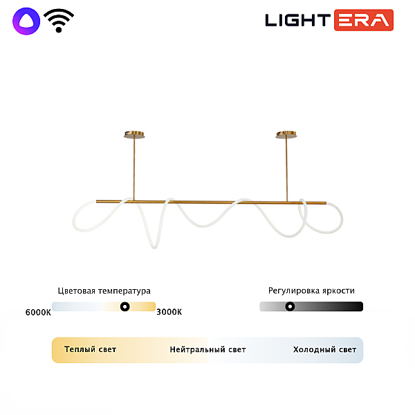 Подвесная люстра LIGHTERA Nyasa LE117L-150GA WIFI