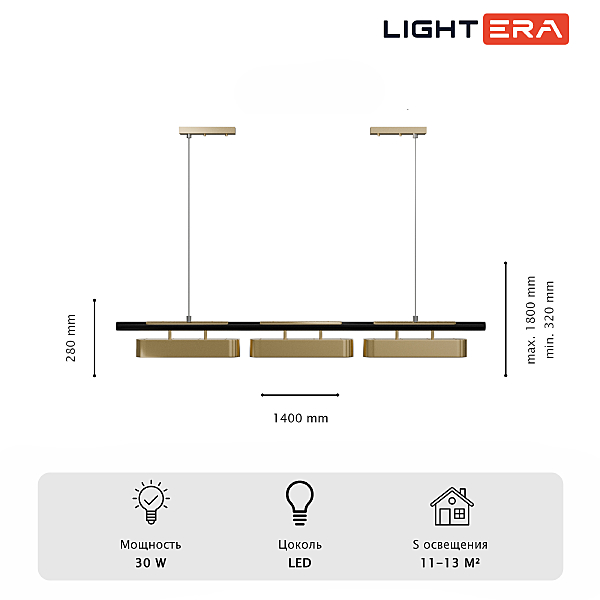 Светильник подвесной LIGHTERA Huron LE118L-3G SMART