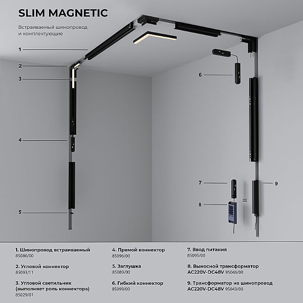 Трековый светильник Elektrostandard Slim Magnetic Slim Magnetic L01 Трековый светильник 10W 3000K (черный) 85000/01