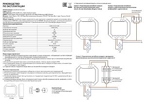 Релейный модуль Arte Lamp Smart A90S-02CH-WF