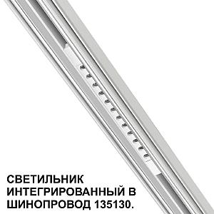 Трековый светильник Novotech Flum 359510